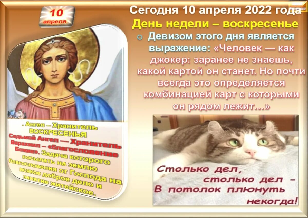 10 Апреля праздник. Праздники сегодня 10 апреля. Какой сегодня праздник 10 апреля. Какой сегодня праздник. Приметы на 10 апреля 2024 года