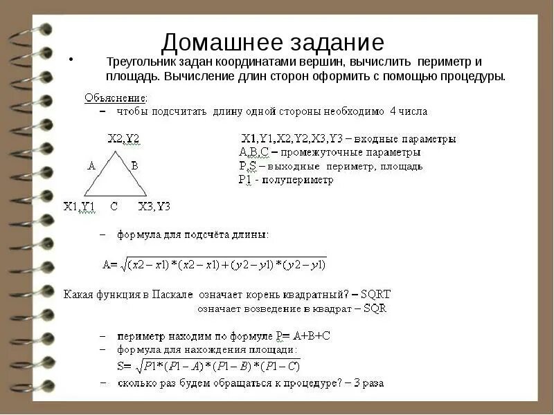 Как найти стороны треугольника по координатам. Формула периметра через координаты. периметр треугольника заданного координатами вершин. площадь треугольника заданного координатами вершин. треугольник задан координатами.