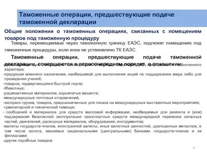 Постановление правительства сборы за таможенные операции