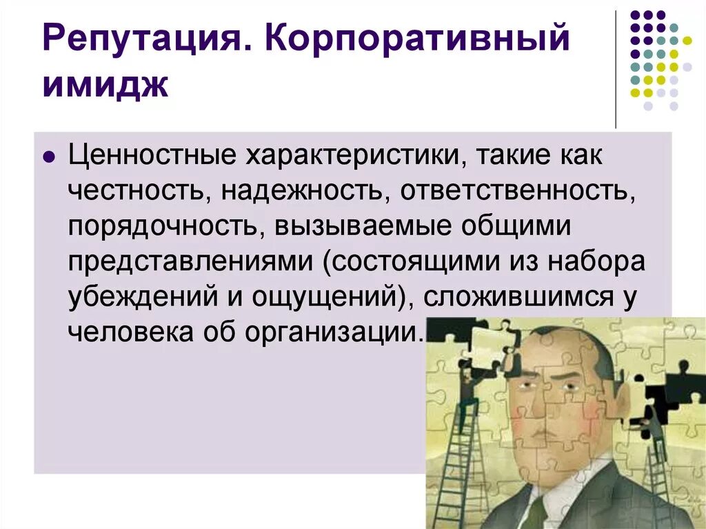 Корпоративный имидж корпоративная репутация. Корпоративный имидж компании. корпоративный имидж организации презентация. корпоративный имидж и репутация. корпоративный имиджмейкинг.