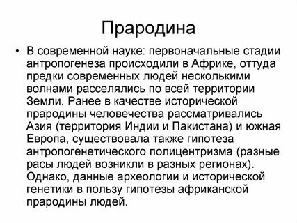 Прародина