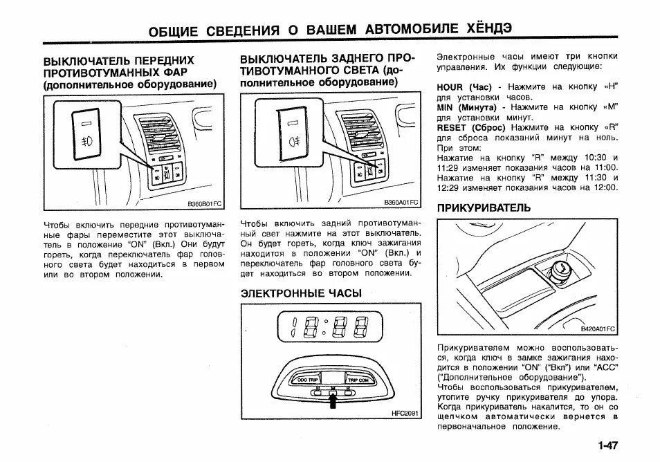 Как настроить часы hyundai. Как настроить часы в Хендай акцент 2006. Как настроить часы на Хендай Матрикс 2005. Электронная схема Хундай Матрикс 1,6 часы,. Как выставить часы на Хендай акцент.