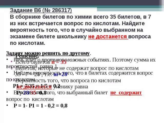 25 билетов по геометрии. В сборнике билетов по биологии всего 25 билетов. В сборнике билетов по геометрии всего 36 билетов в 9 из них.