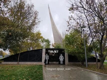 Туалет на вднх