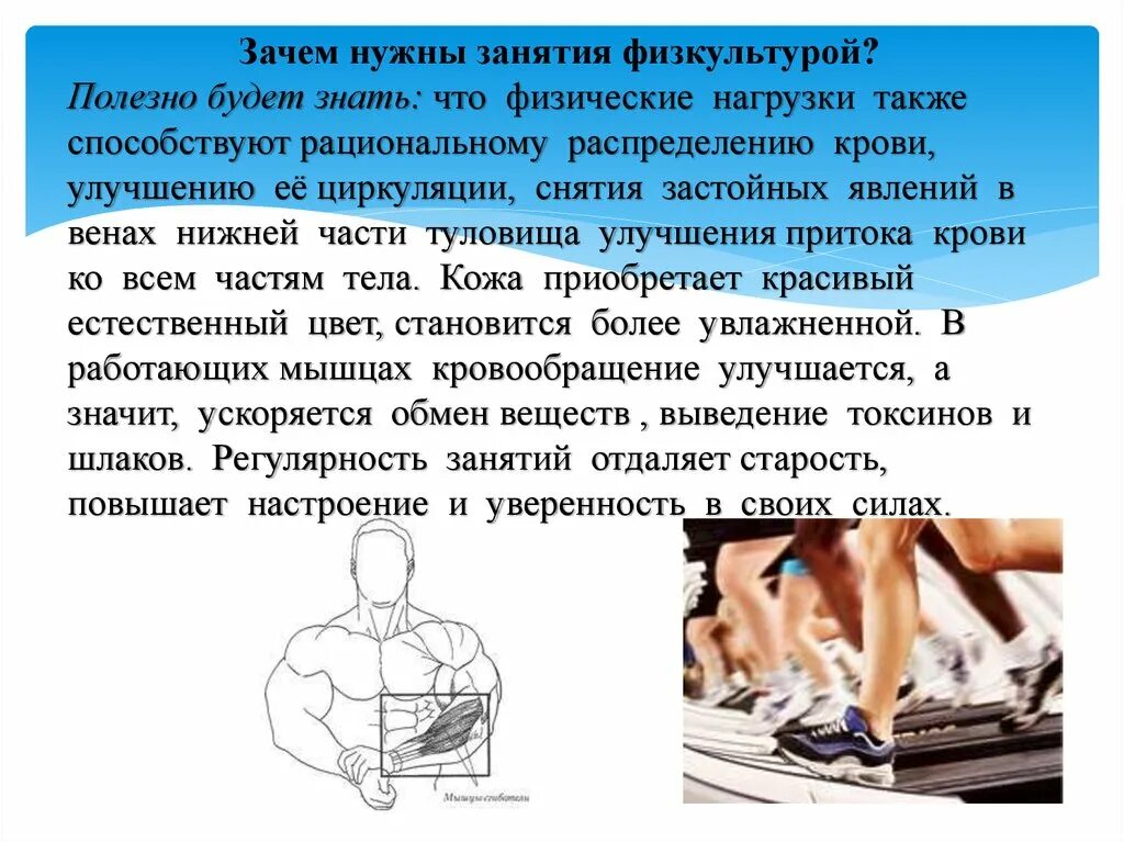 Зачем нужно заниматься спортом сочинение. Зачем нужны занятия физкультурой. Почему полезно заниматься физической культурой. Почему надо заниматься физкультурой. Зачем надо заниматься физическая культура.