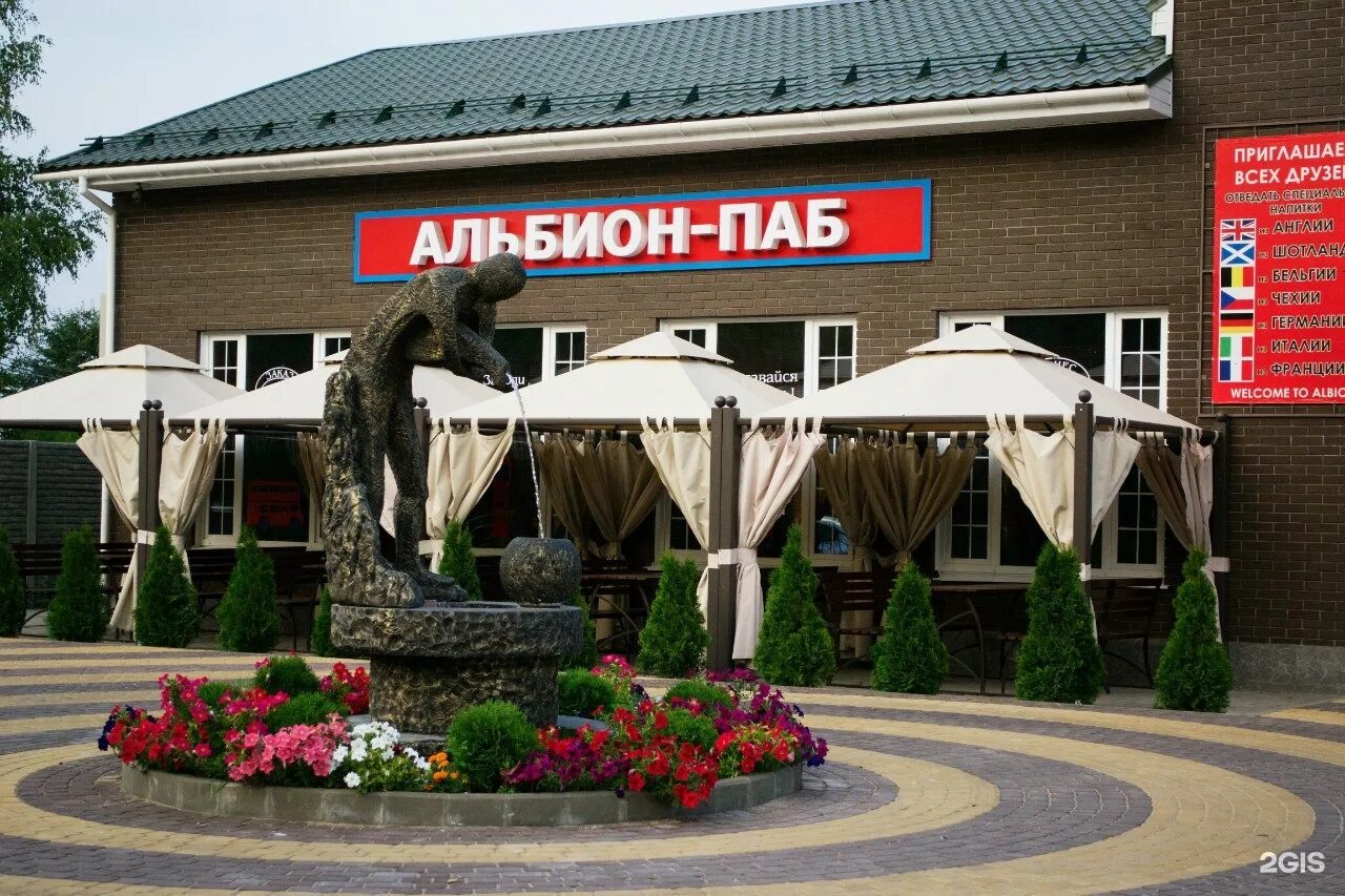 Альбион брянск почтовая улица 96/4. Кафе альбион брянск. Кафе альбион паб брянск. Кафе альбион брянск. Альбион паб брянск.