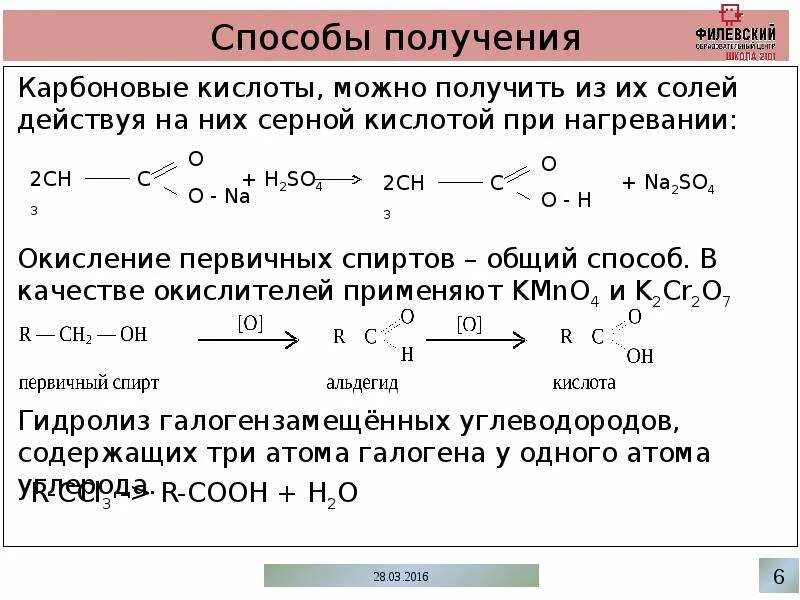 Методы получения карбоновых кислот таблица. Карбоновые кислоты методы синтеза получения. Взаимодействие кислоты с солями карбоновых кислот. Способы получения карбоновых кислот формула. Взаимодействие карбоновых кислот с солями