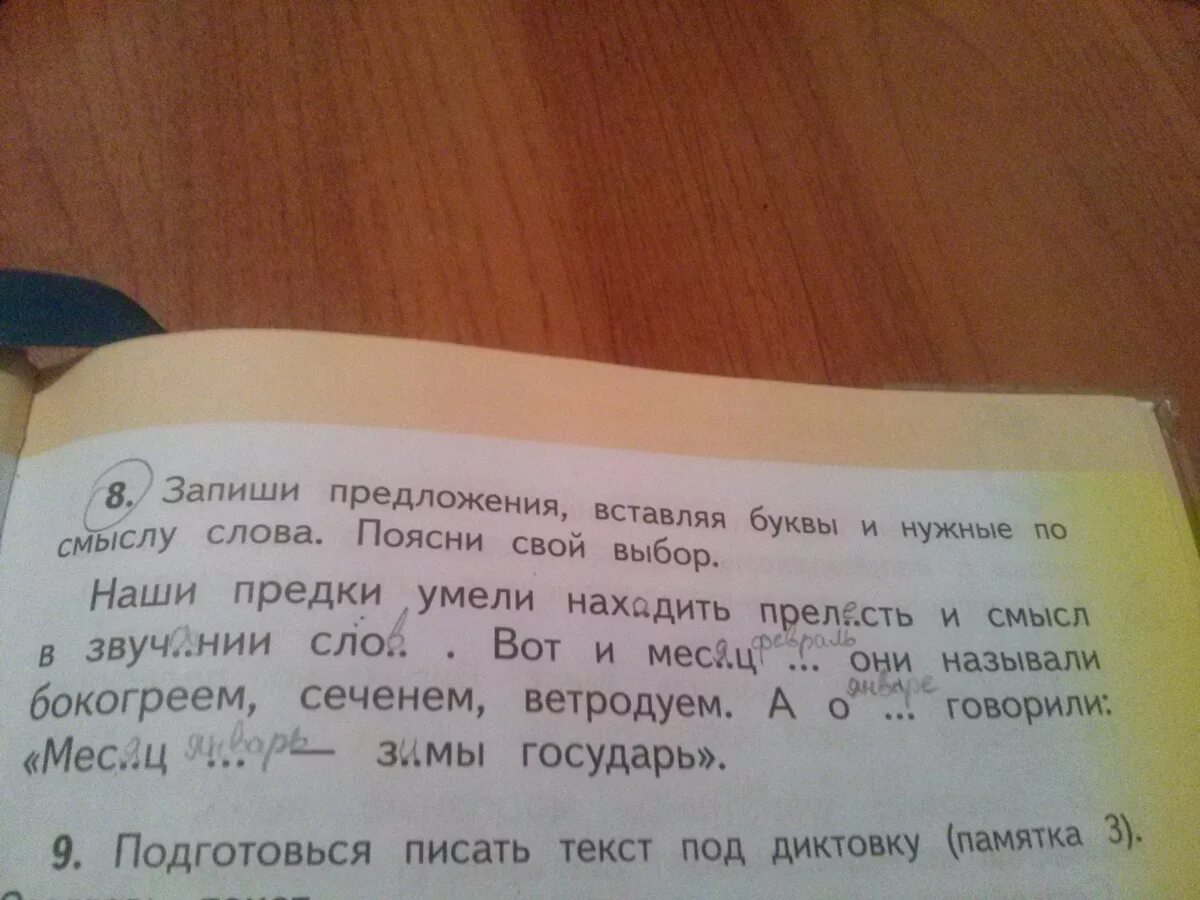 Объясни слово не называя его. Предложение со словом прелесть. Предложение со словом прелестно. Запиши предложение о букве. Запиши предложение о букве 1 класс.