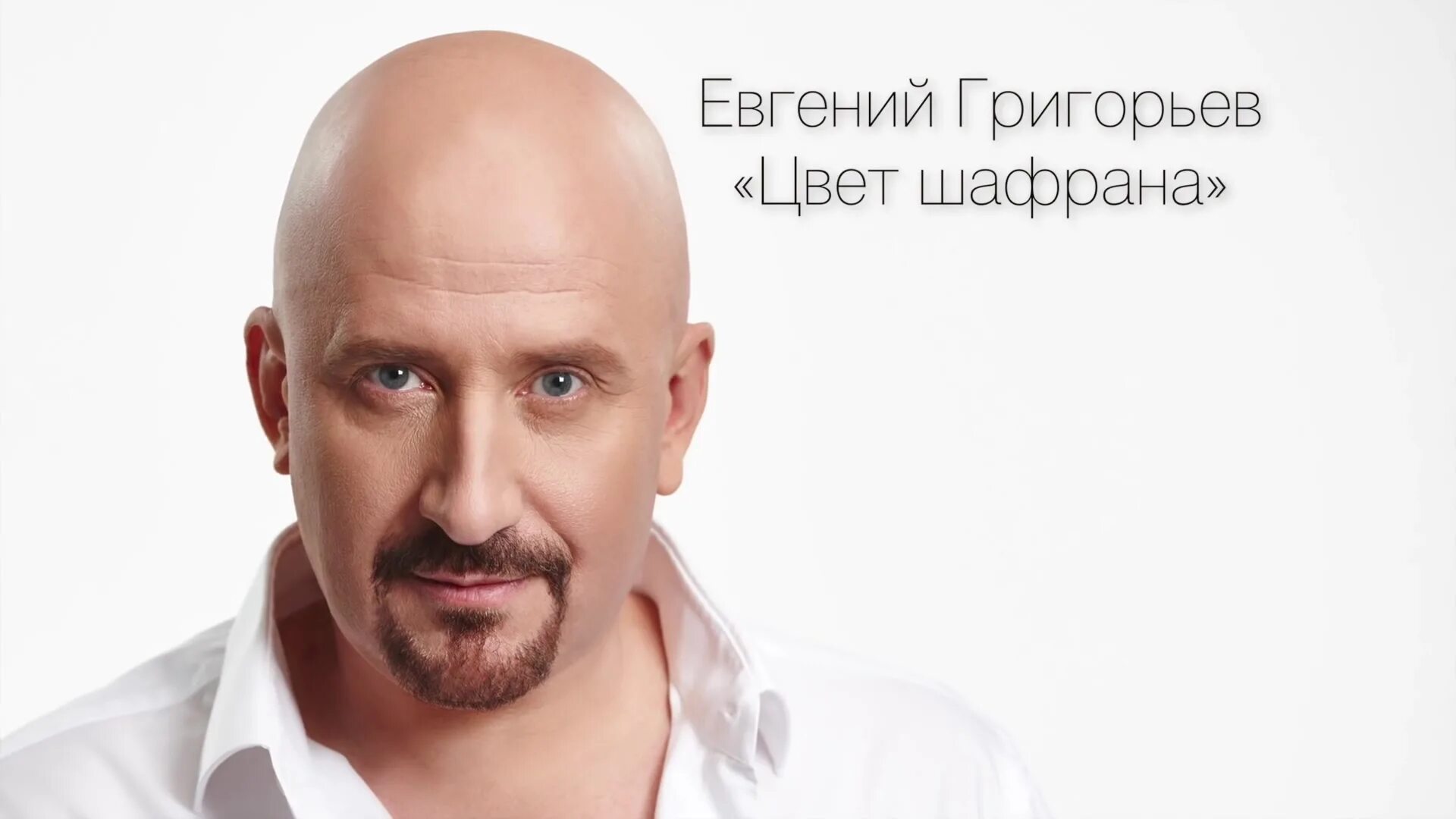 цвет шафрана песня слушать. цвет шафрана фото. цвет шафрана фильм кадры. евгений григорьев цвет шафрана. цвет шафрана песня слушать.