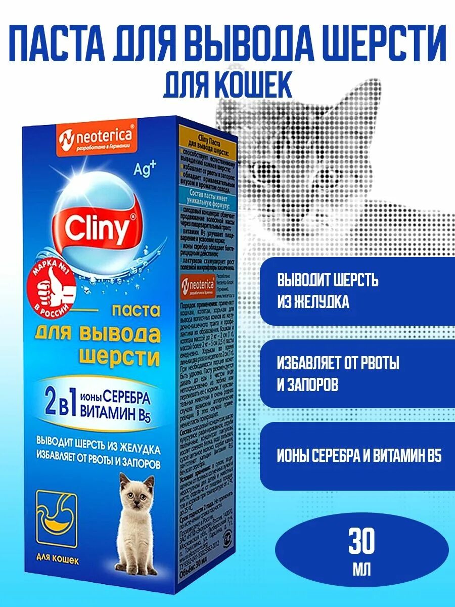 Клини для вывода шерсти. Паста от шерсти для кошек Cliny. Клини паста для вывода шерсти для кошек. Паста для кошек от шерсти в желудке. Шампунь для вывода шерсти для кошек.