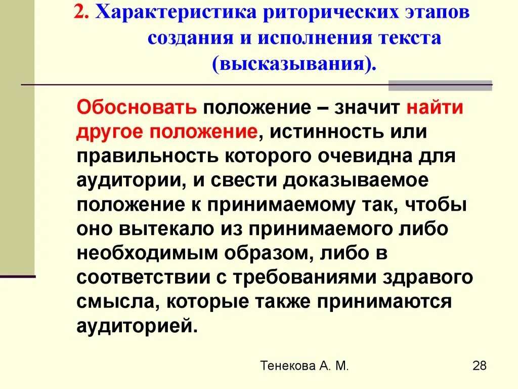 Варианты исполнения в тексте. Риторическое определение. Этапы риторического канона. 5 Основных этапов риторического канона. Риторический характер.