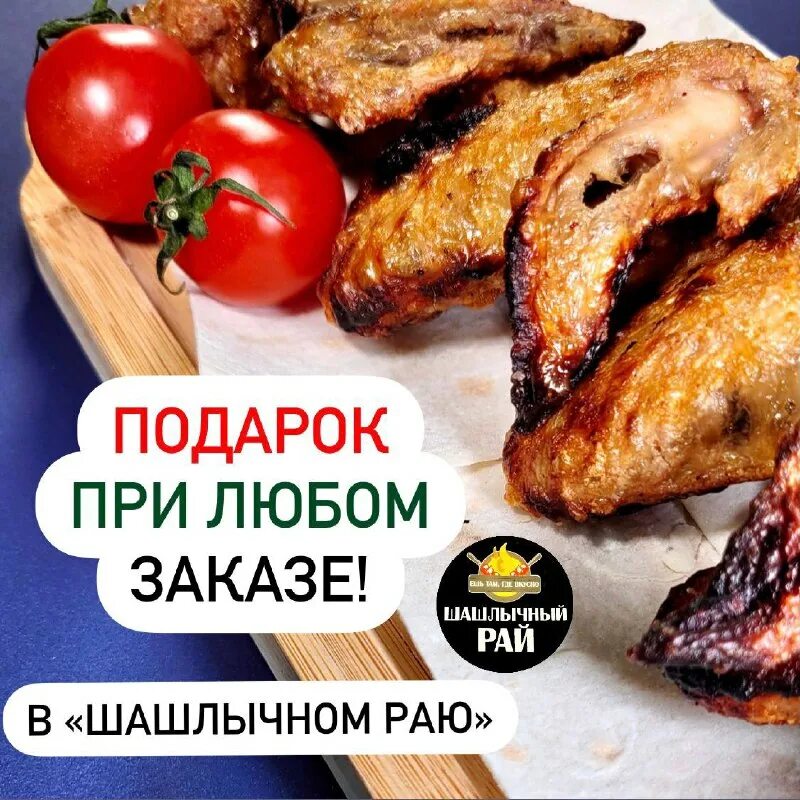 визитка шашлычной. шашлычная из бумаги. шашлычный рай новочеркасск. шашлычный рай симферополь гурзуфская. шашлычный рай череповец гоголя 43.