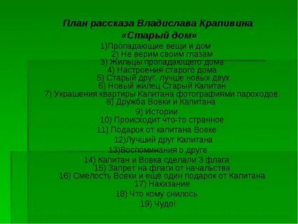 Старая история текст
