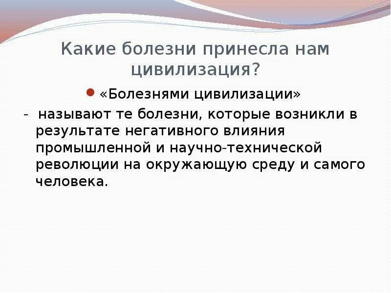 Болезни цивилизации это. Болезни цивилизации. Болезни цивилизации презентация. Цивилизационные болезни. Болезни цивилизации причины.