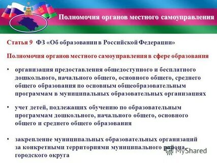 Полномочия местного самоуправления статья