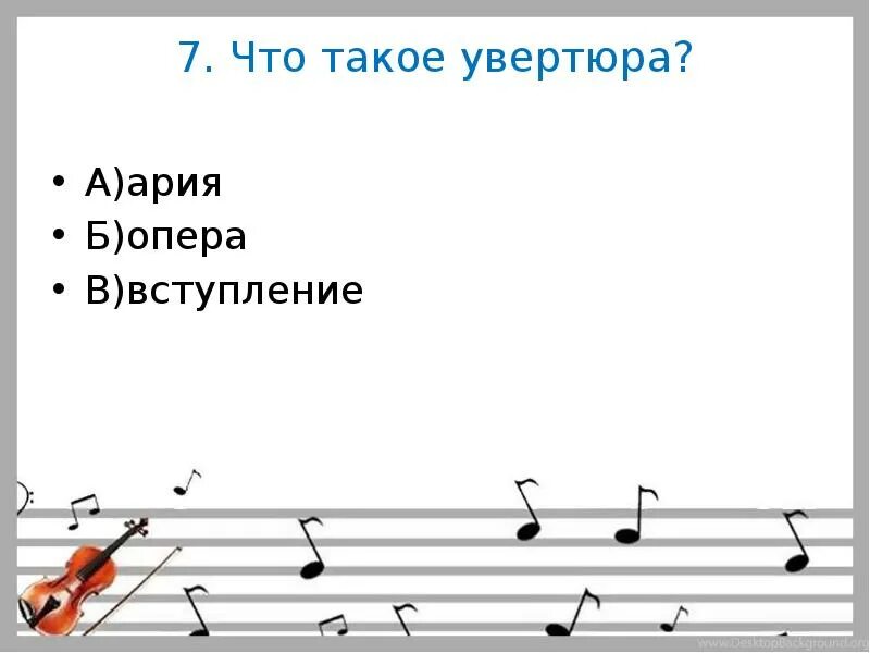 Ария увертюра. Опера Увертюра Ария. Что такое Увертюра и Ария. Опера либретто Увертюра Ария. Увертюра вступление.