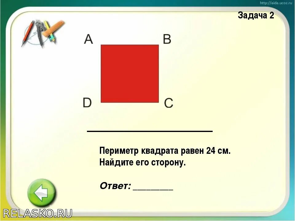 Периметр квадрата 2 класс задания. Задачи на периметр. Задачи на нахождение периметра. Задачи на периметр квадрата 2 класс.