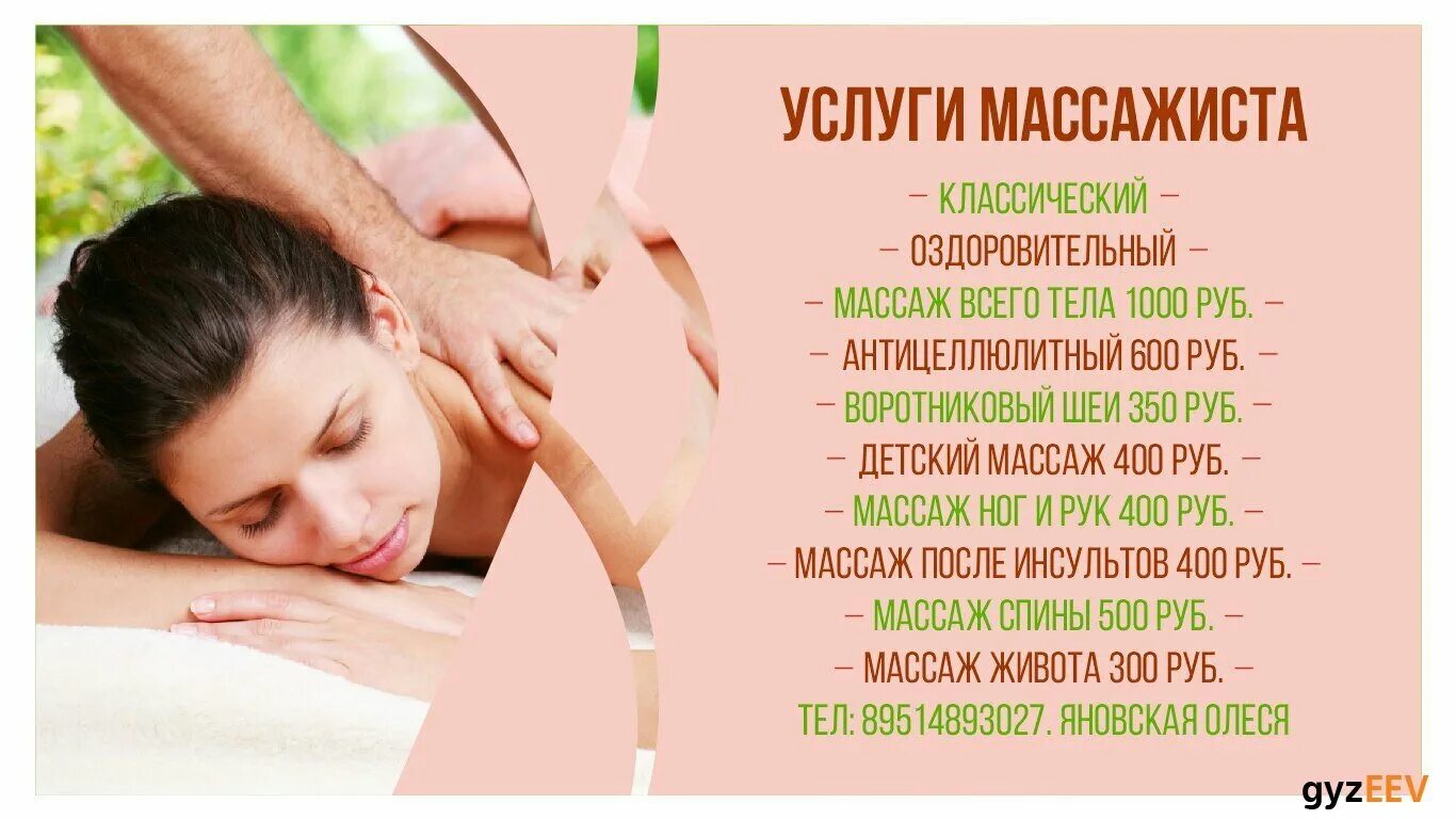 Фон для визитки массаж. Массаж реклама. Объявление массаж. Массаж картинки.