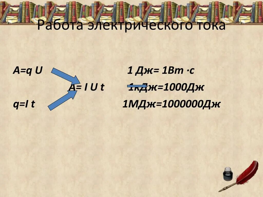 1 Вт в Дж. 1 Дж. 1 МДЖ В Дж. Вт через Дж. 50 кдж в дж