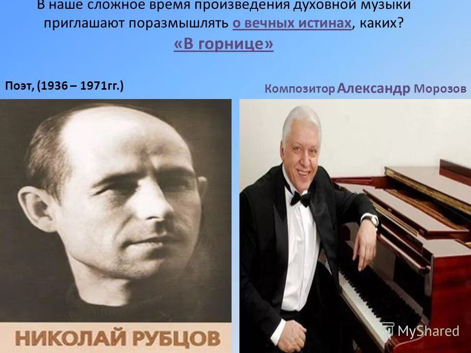 иоганн себастьян бах презентация. портрет чеснокова композитора. 5 произведений духовной музыки. образы духовной музыки западной европы. произведения иоганна себастьяна баха.