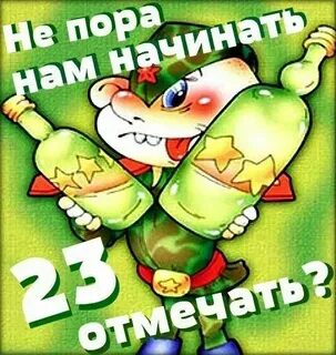 Прикольно поздравление с днем 23 февраля