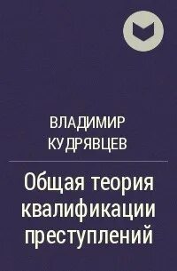Теория квалификации