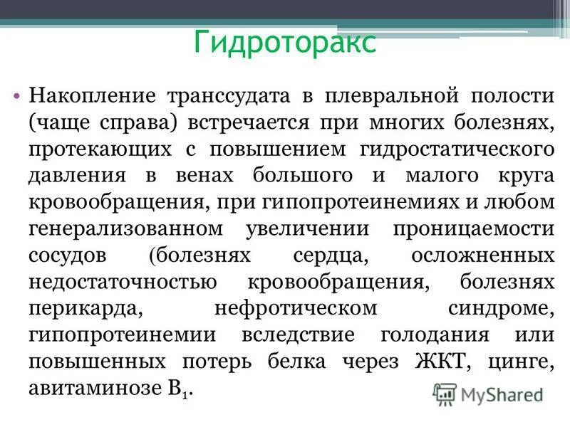 Гидроторакс код по мкб 10 у взрослых. Гидроторакс код по мкб 10 у взрослых