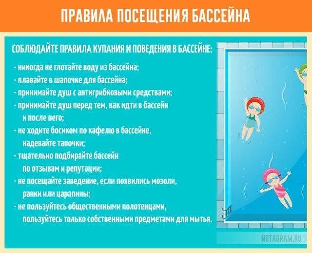 Что взять с собой в бассейн. Правила посещения бассейна. памятка для посещения бассейна. правила в бассейне. правила пользования бассейном детьми.