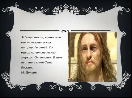 Прозвище иешуа
