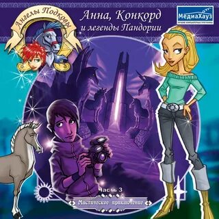 Игра ангелы подковы