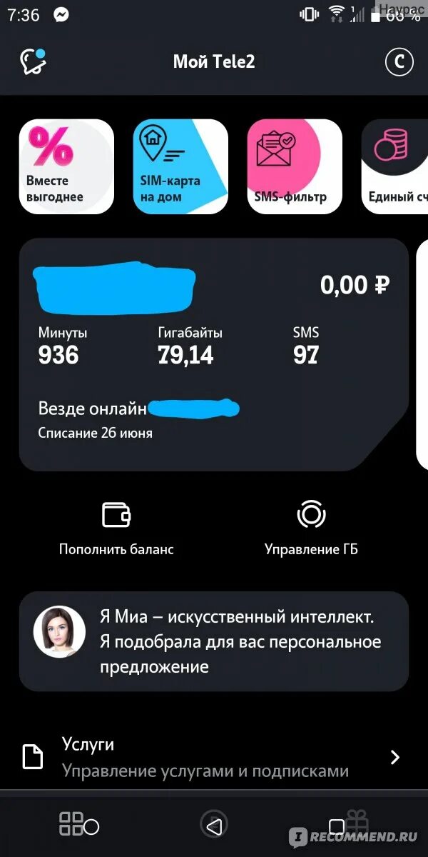 Тариф tele2 2 ГБ. 100 ГБ теле2. Приложение теле2 Интерфейс. Теле2 приложение скрины. Как купить гигабайты на телефон