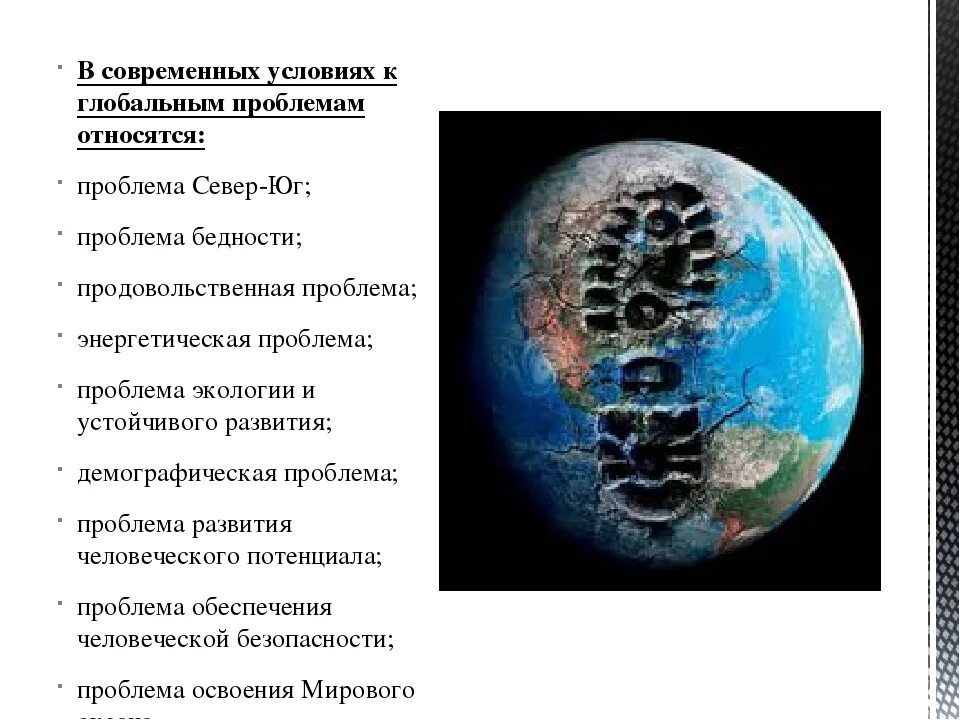 Какие проблемы сегодня относятся к глобальным. Глобальные проблемы человечества. Основные глобальные проблемы современности. Принципы глобальных проблем. Глобальные проблемы ООН.