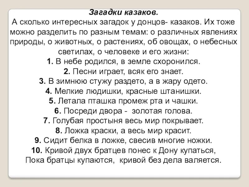 Пословица о казаках и их жизни. Казачьи загадки. Казачьи загадки с ответами. Загадки про Казаков. Загадки донских Казаков.