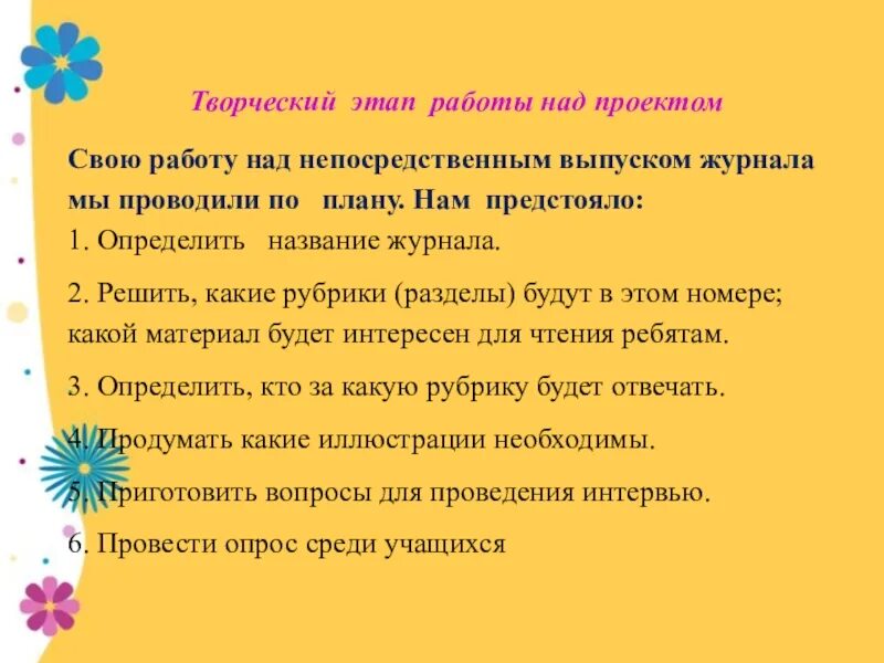 Цель творческого этапа. Создание детского журнала своими руками. Этапы выпуска журнала. Творческий этап работы с текстом. Творческий журнал своими руками 3 класс.