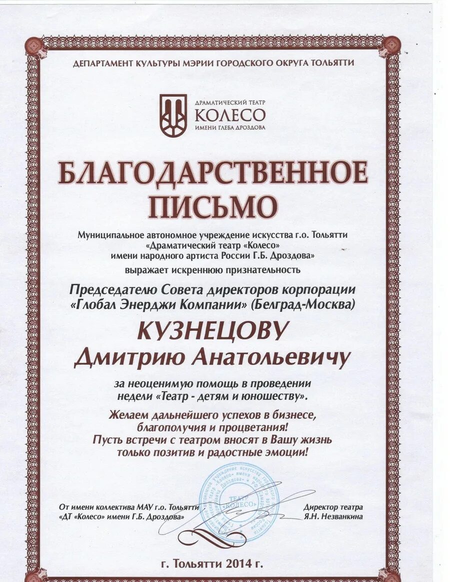 Благодарность текст. Благодарность за концерт. Благодарность за организацию концерта. Благодарственное письмо актеру. Благодарность артисту.