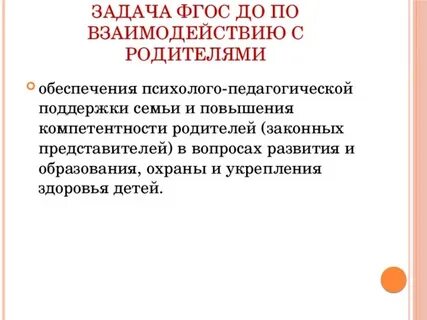 Фгос семья