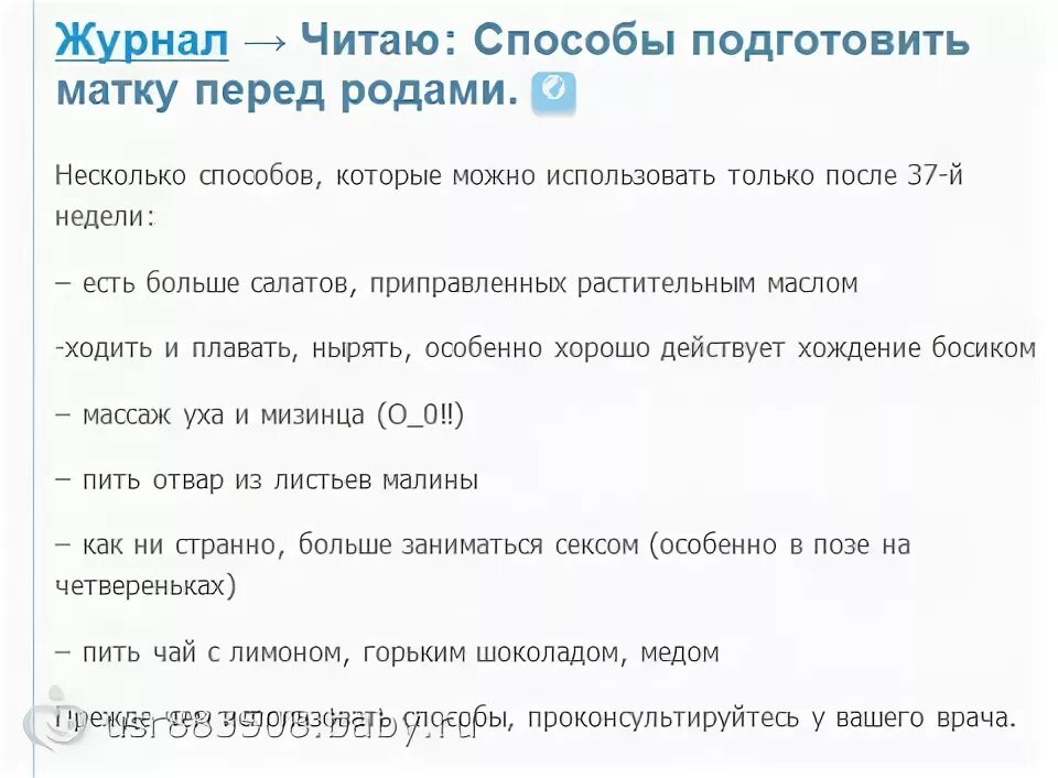 Листья малины перед родами схема. Листья малины при беременности перед родами. Листья малины для стимуляции родов.