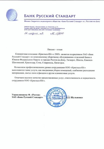 Ул. Русский стандарт банк зеленоград. Форма банка русский стандарт. Русский стандарт банк. Форма банка русский стандарт.