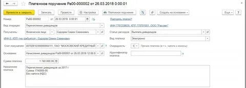 Перечислены дивиденды