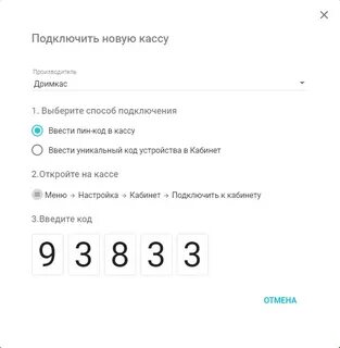 Как подключить кассу