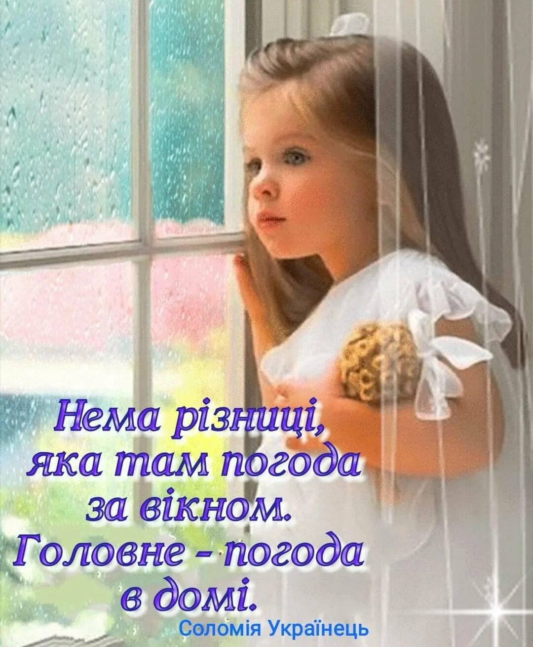 Пусть стучится счастье в дом. Пусть счастье постучится в дом. окно радости. утро доброе в окошко. доброе утро стучится в окошко.