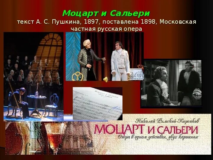 Моцарт и сальери иллюстрации. Моцарт и сальери пушкин. Сальери пушкин. Маленькая трагедия пушкина моцарт и сальери. Моцарт и сальери опера пушкин.