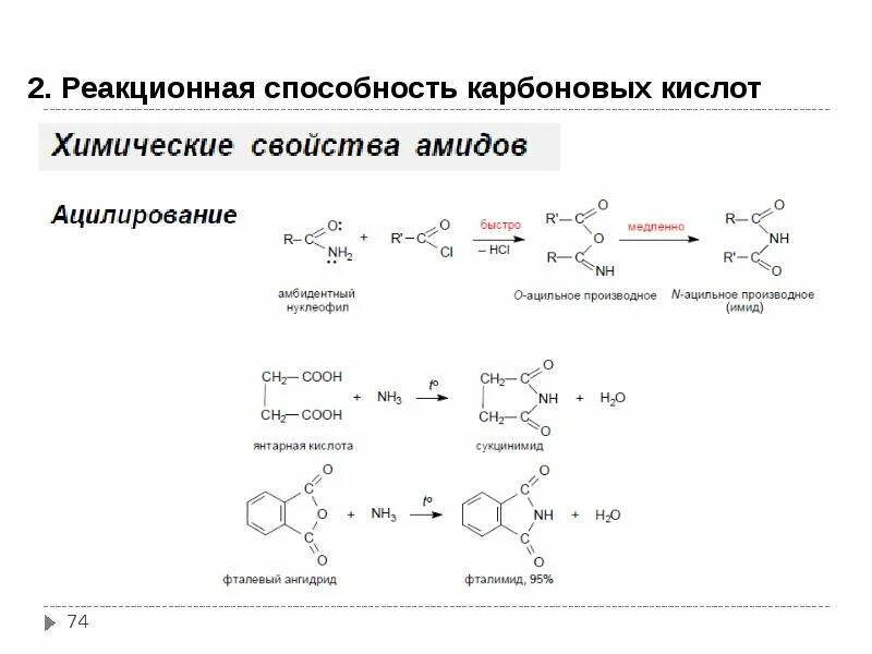 Общая формула спиртов альдегидов карбоновых кислот. Двухосновные карбоновые кислоты +альдегидов. Реакционная способность карбоновых кислот и их производных. Карбоновые кислоты и их производные химические свойства. Межмолекулярная дегидратация карбоновых кислот.