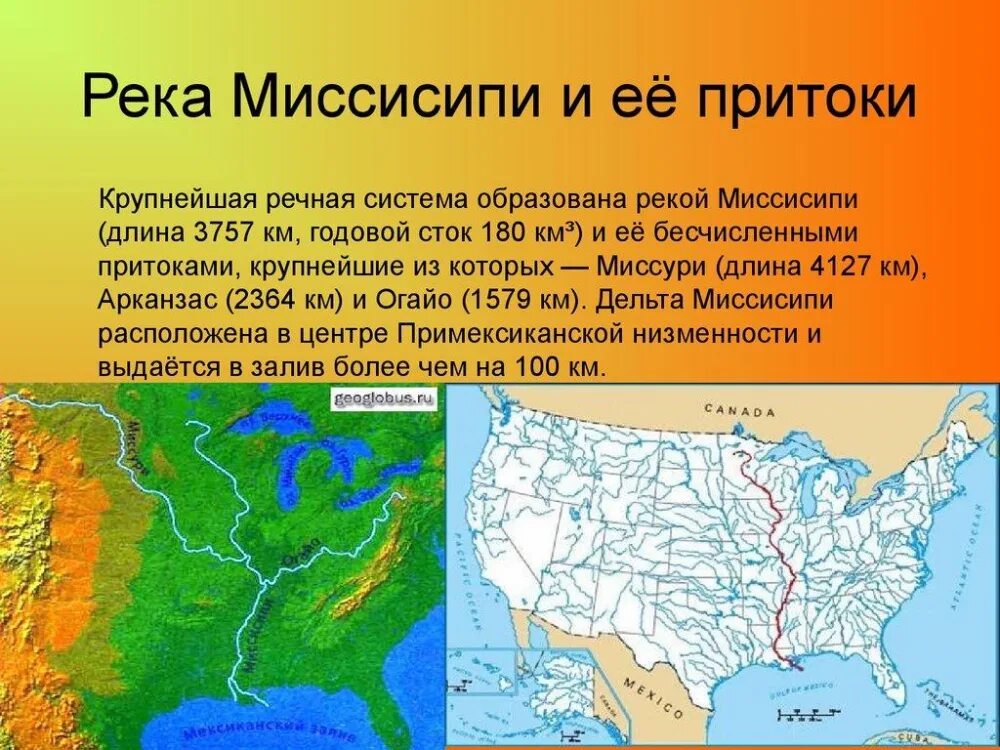 Левый приток реки миссисипи