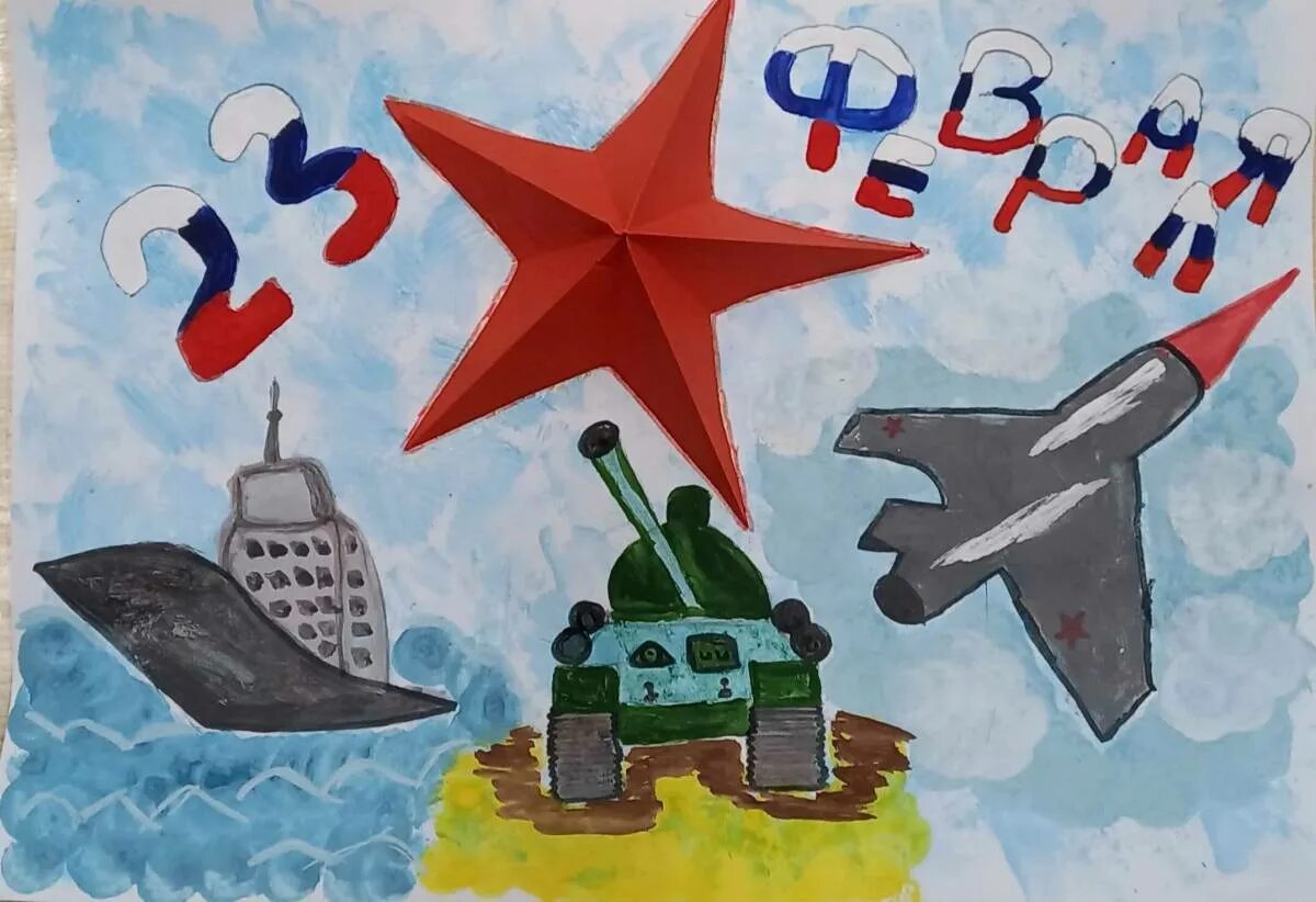 Рисование к 23 февраля. Детские рисунки защитники отечества. Рисование к 23 февраля. Рисование день защитника отечества. Рисование к 23 февраля.