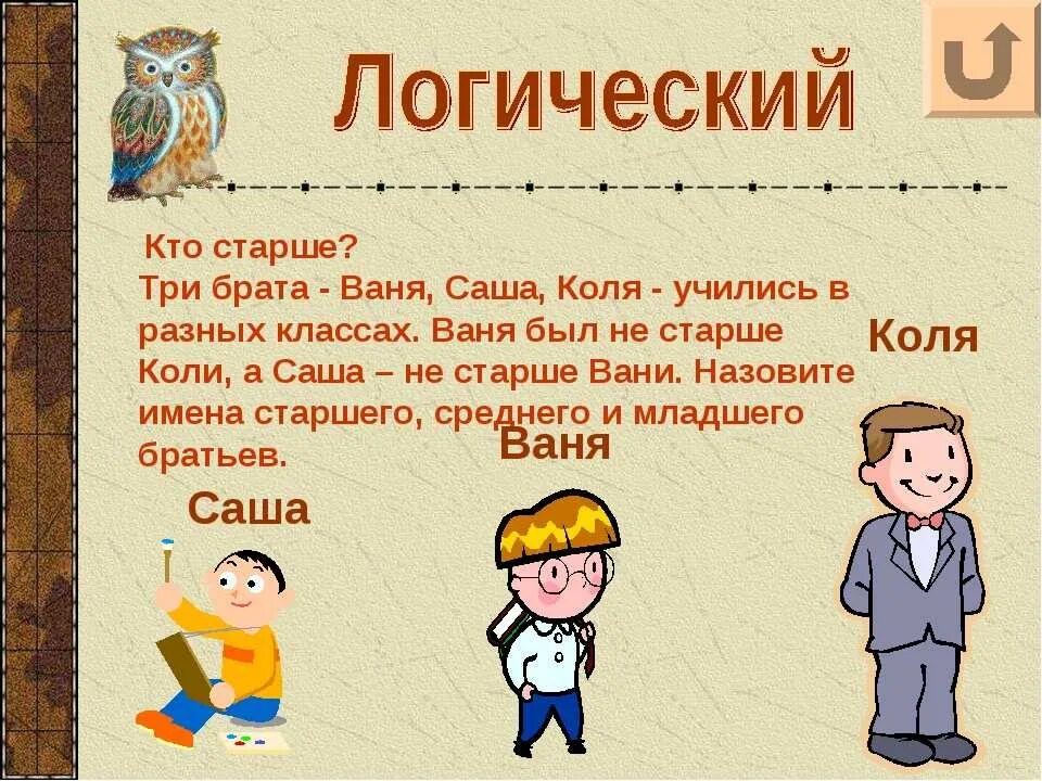 Ответить на вопросы 2 класс. Математическая викторина 2 класс. викторина по математике 2 класс. викторина по математике 3 класс. викторина по математике 1 класс.