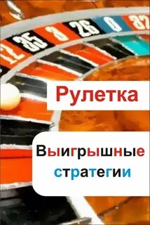 Стратегия fb2