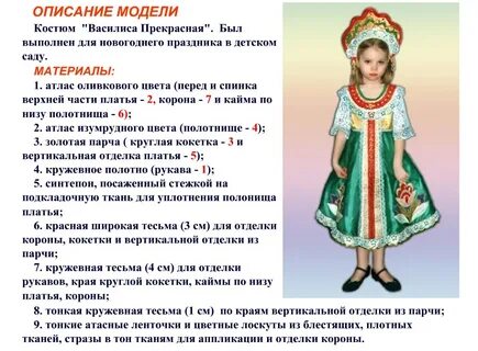 Описание костюма умницы