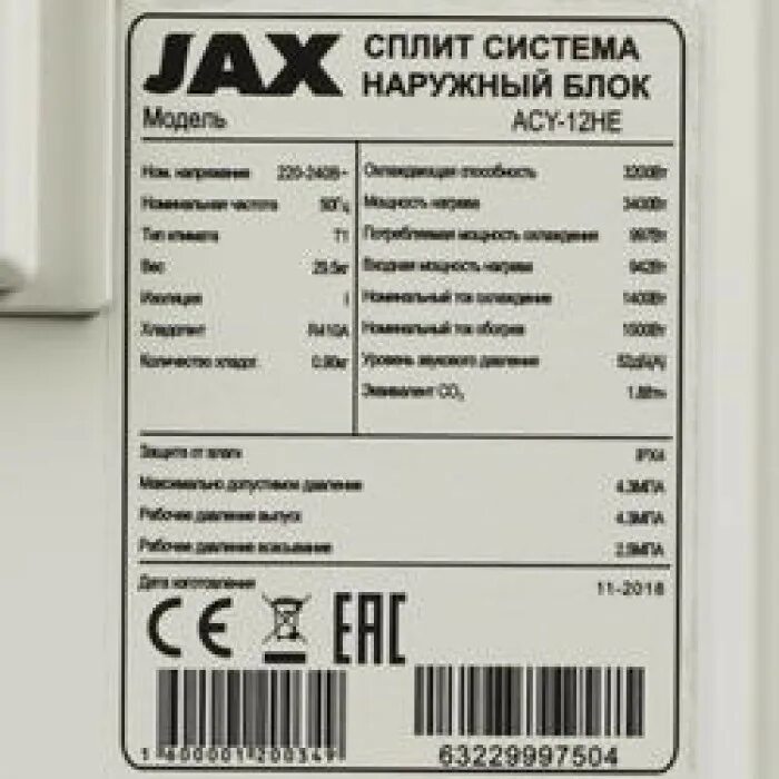 Товары в сплит. Сплит-система jax ace-12he. ценники на сплит системы виды. jax acl 12he схема. сплит сист jax ошибка c.