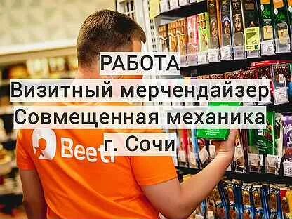 Частичная занятость мерчендайзера